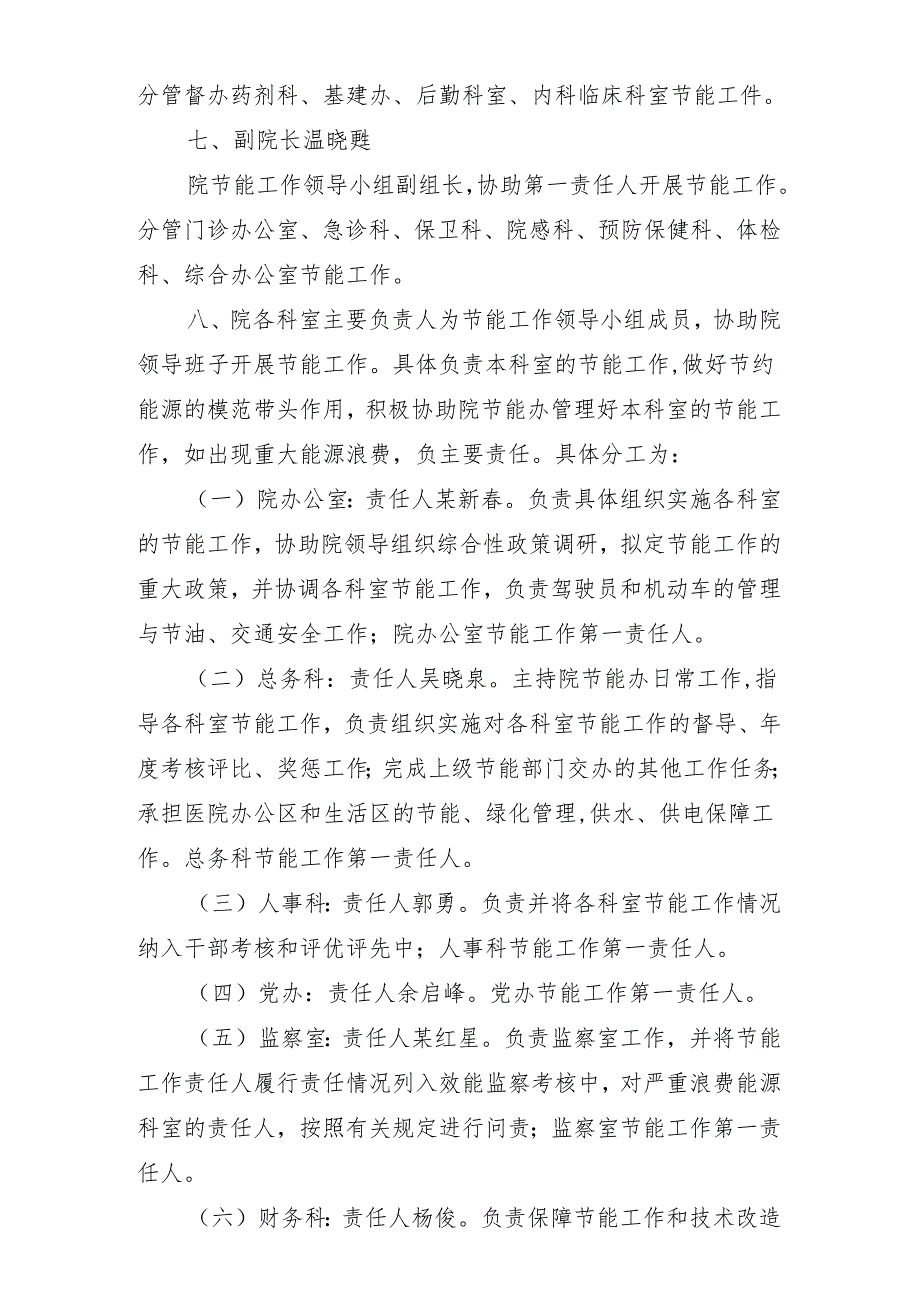 调整节能领导分工.docx_第3页