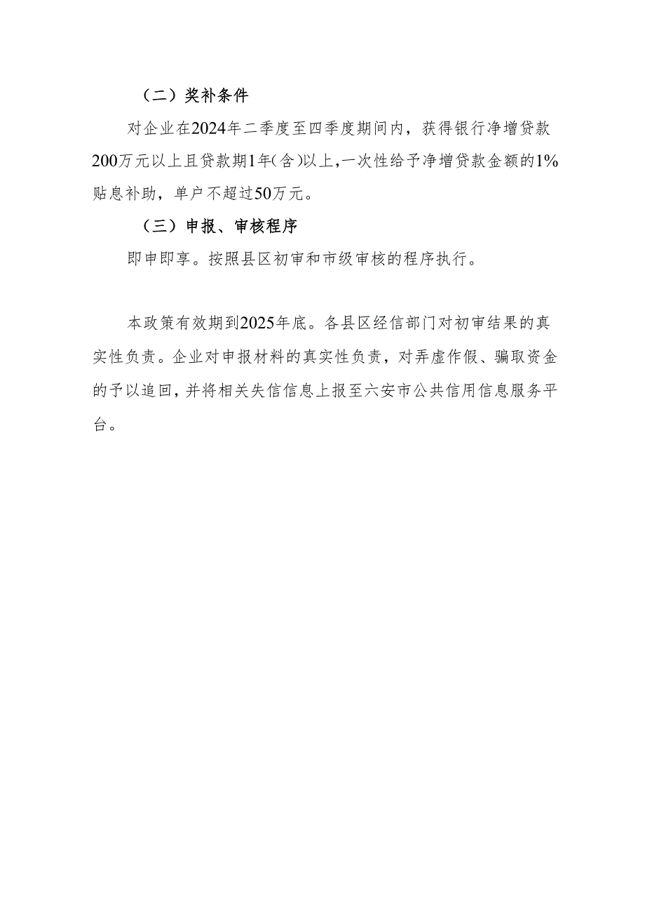 支持先进制造业企业做优做强若干政策实施细则（征求意见稿）.docx_第3页