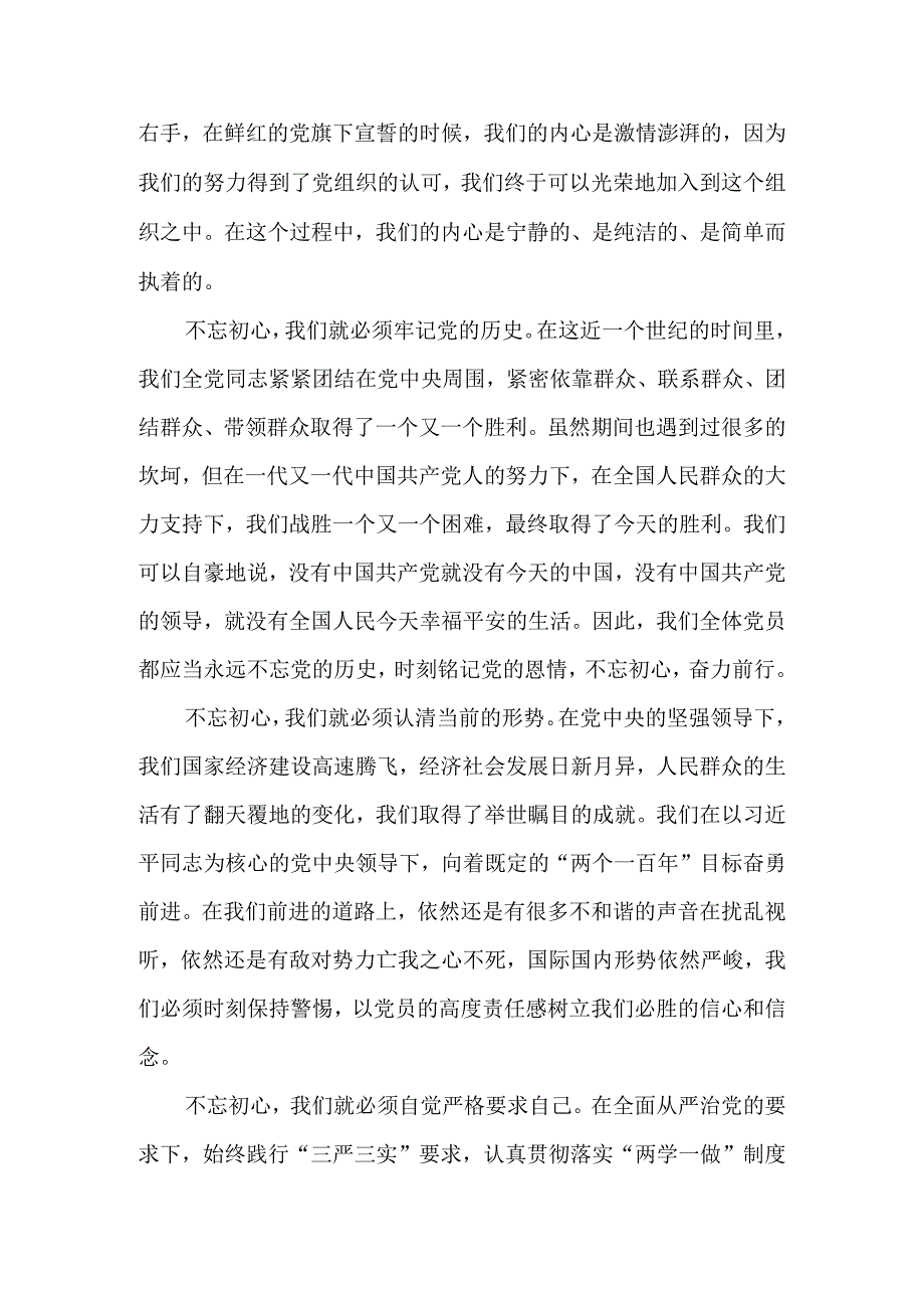 感恩共产党党课讲稿.docx_第3页