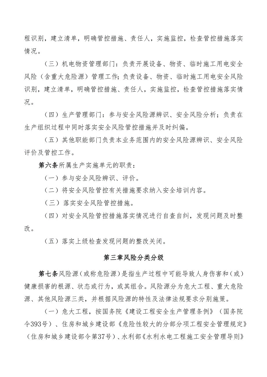 项目部安全风险管理实施细则.docx_第2页