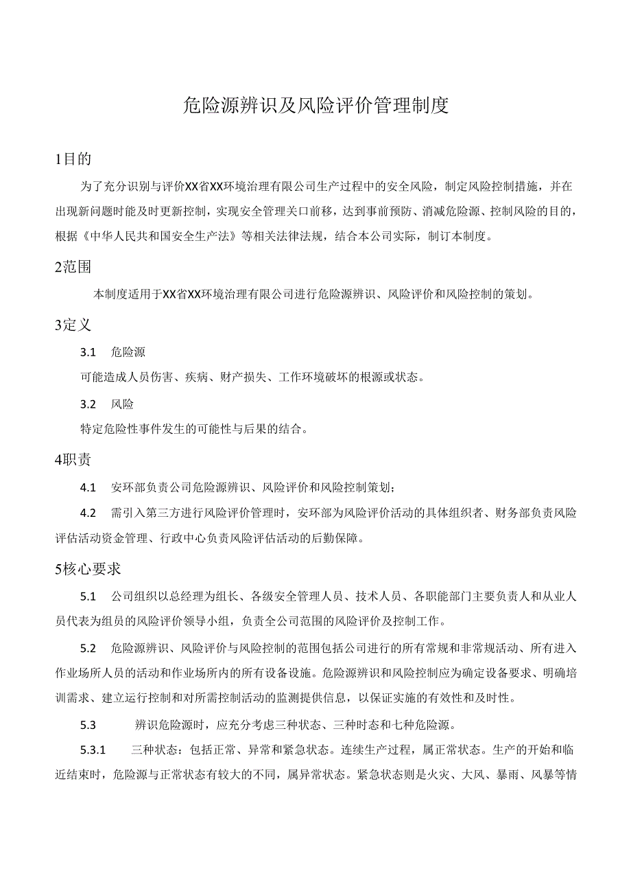 危险源辨识及风险评价管理制度.docx_第1页