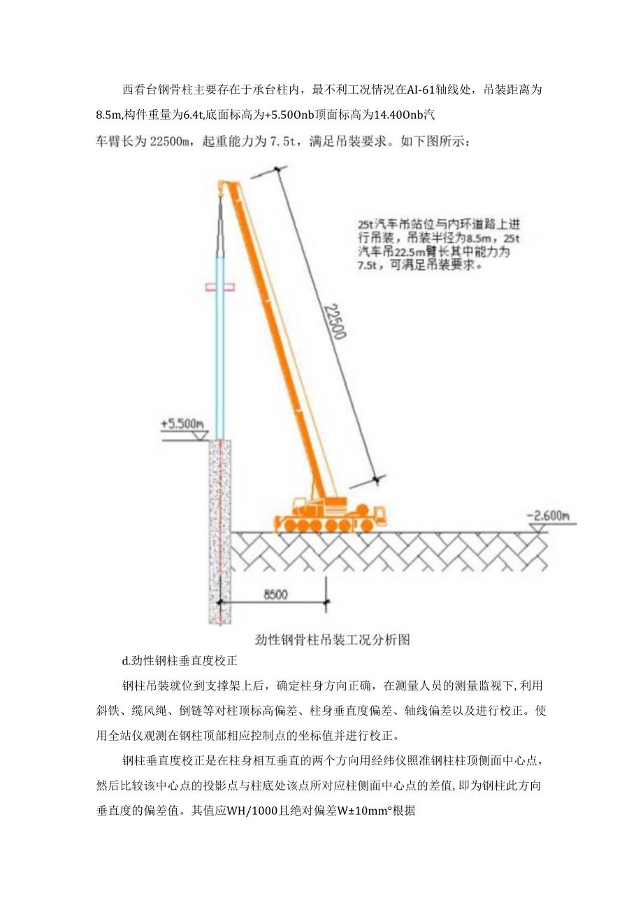 劲性结构、埋件及支座安装方案.docx_第2页