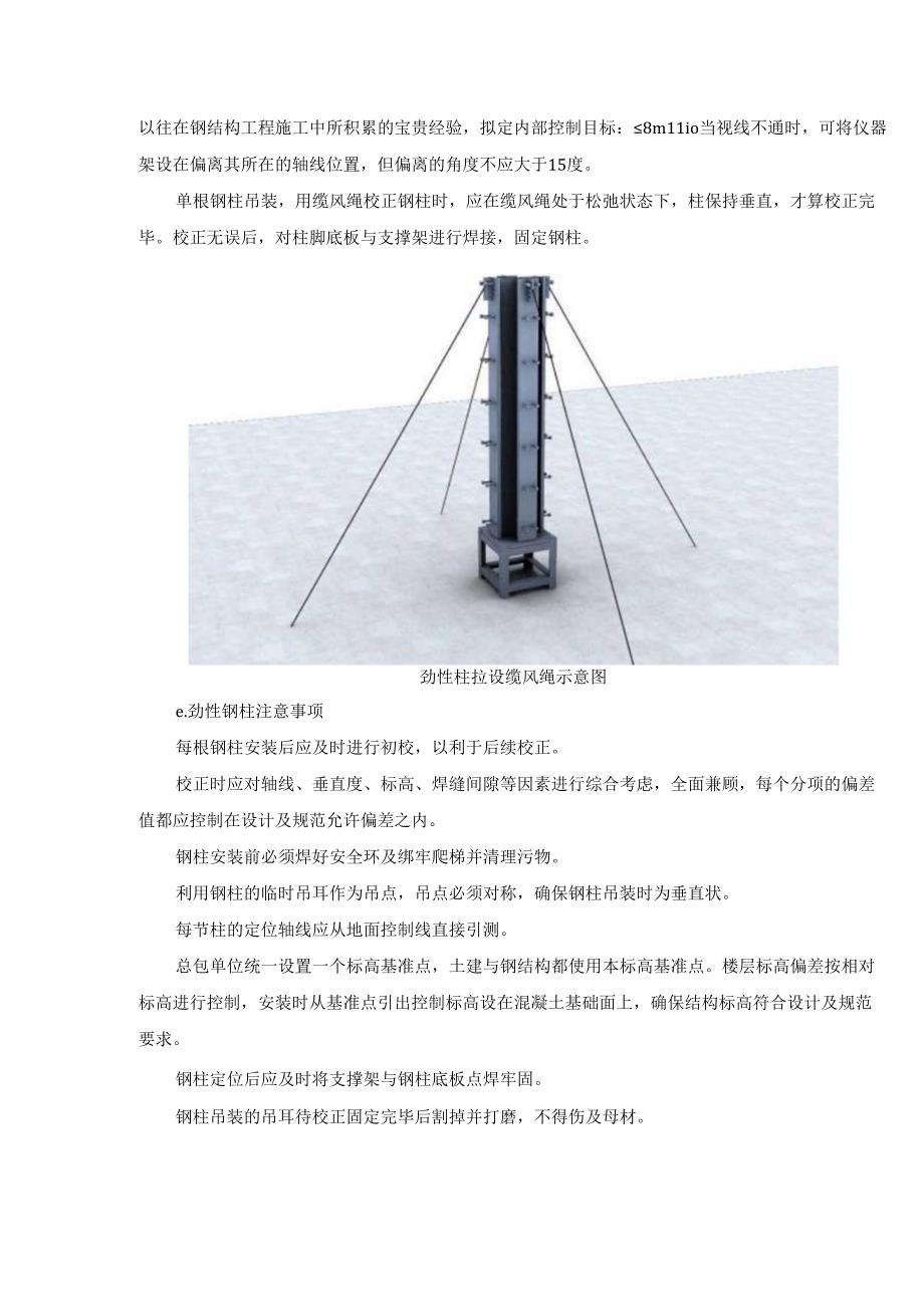 劲性结构、埋件及支座安装方案.docx_第3页