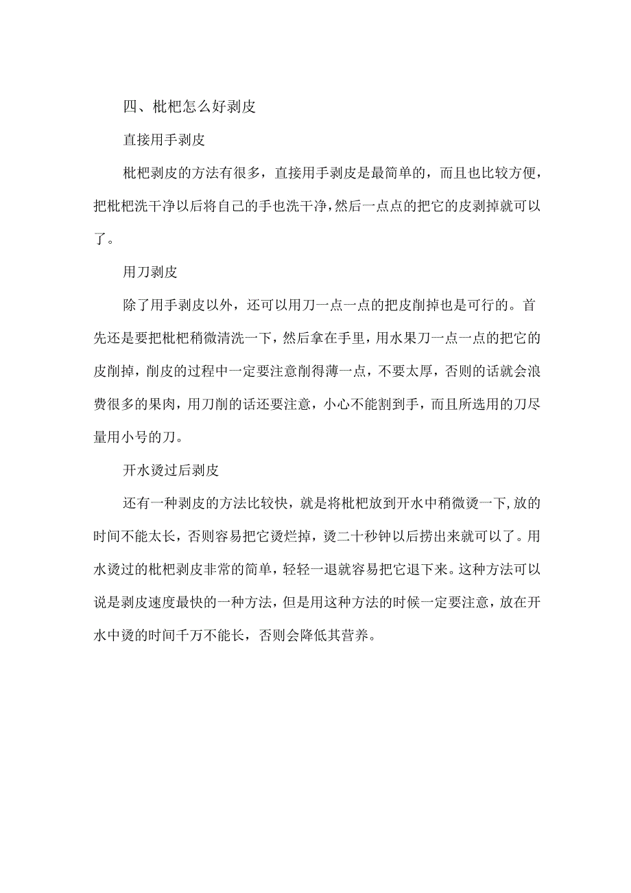 买回来的枇杷怎么保存 枇杷能不能放冰箱里面.docx_第2页