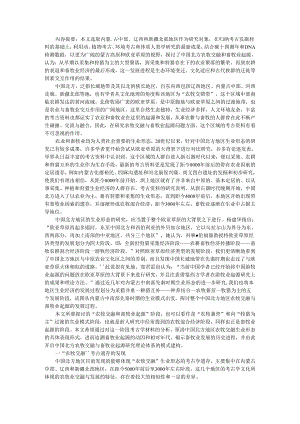 北方农牧交融与畜牧业起源发展进程的思考.docx