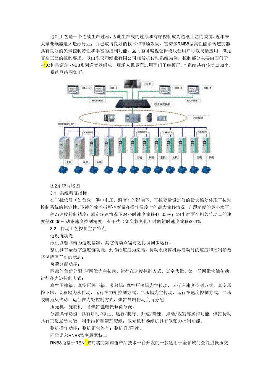 变频器在造纸机传动系统中的应用.docx_第3页