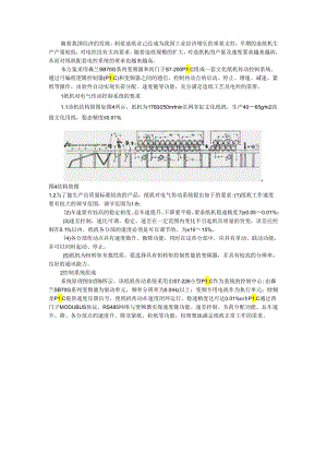 变频器在造纸机传动系统中的应用.docx