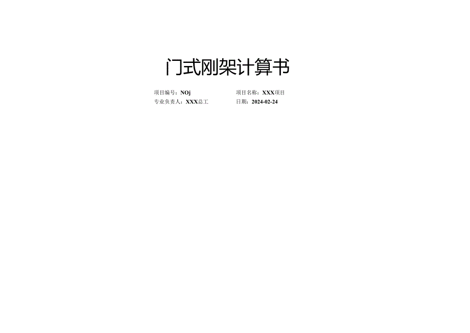 标志牌上部结构计算书.docx_第1页