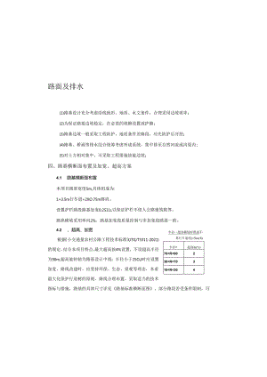 “四好农村路”（甘川路）路基、路面及排水设计说明.docx