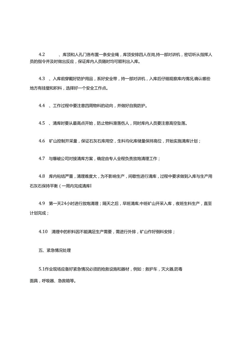 石灰石库清库细则.docx_第2页