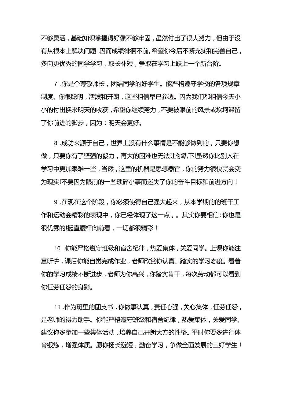 班主任评语大全模板.docx_第2页