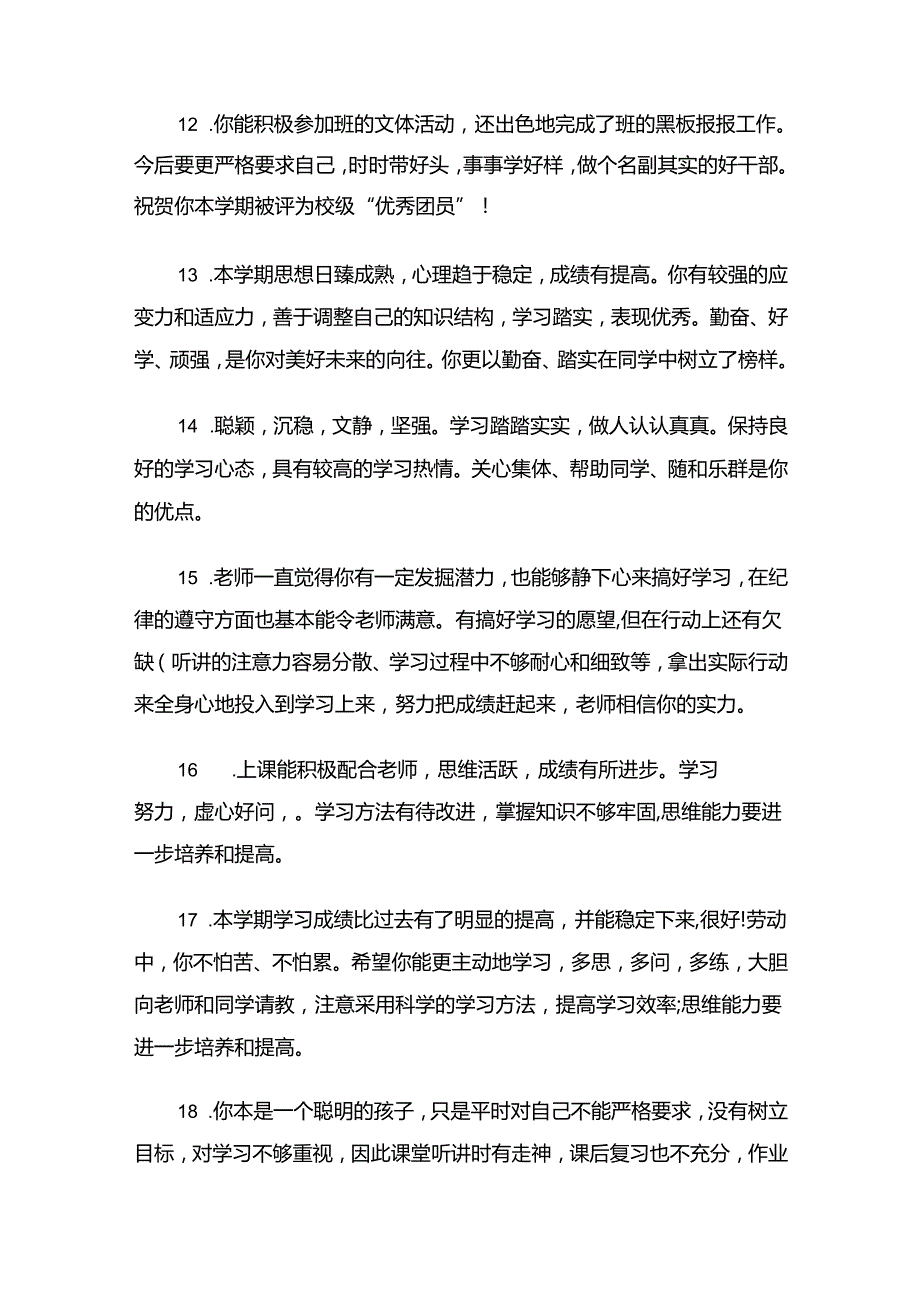 班主任评语大全模板.docx_第3页