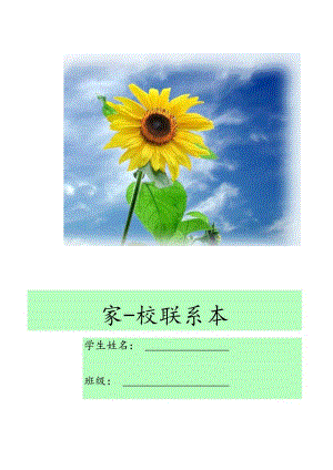 家校联系本模板 .docx