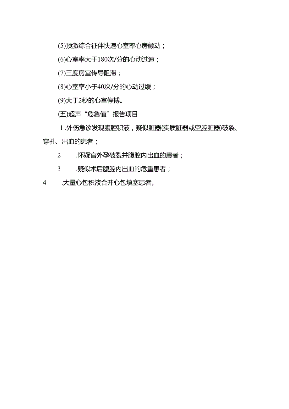 超声、心电图室危急值报告制度.docx_第2页