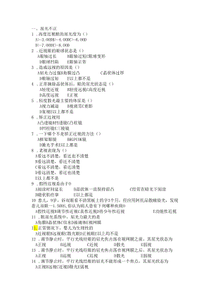眼耳鼻喉练习题.docx