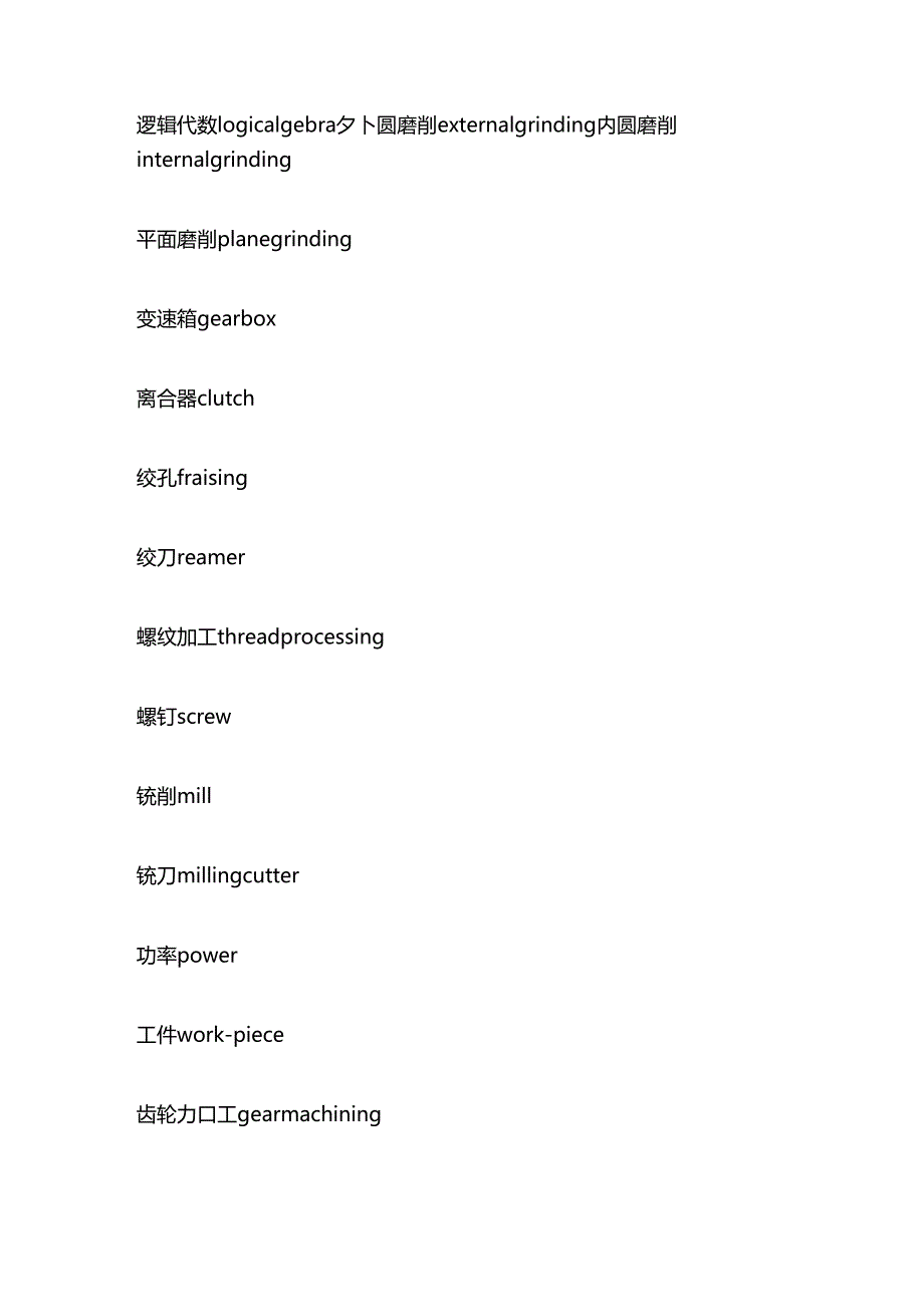 机械加工常用语英文单词中英文对照表全套.docx_第3页