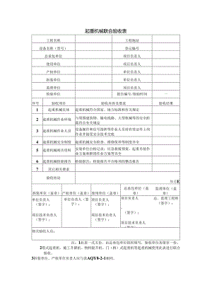 起重机械联合验收表.docx