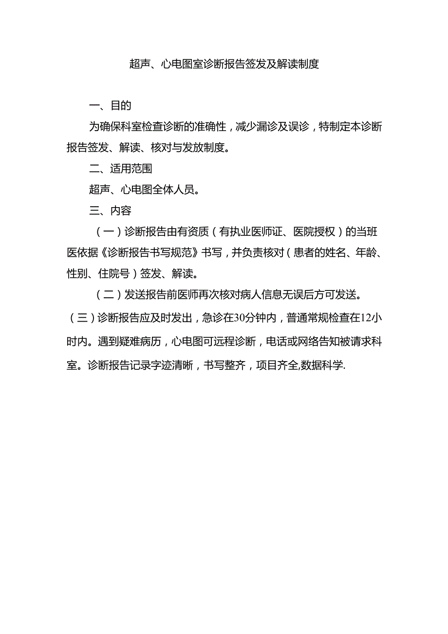 超声、心电图室诊断报告签发及解读制度.docx_第1页