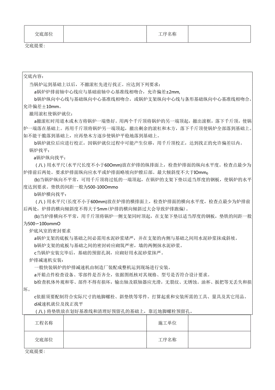 014_锅炉及附属设备安装工艺.docx_第3页