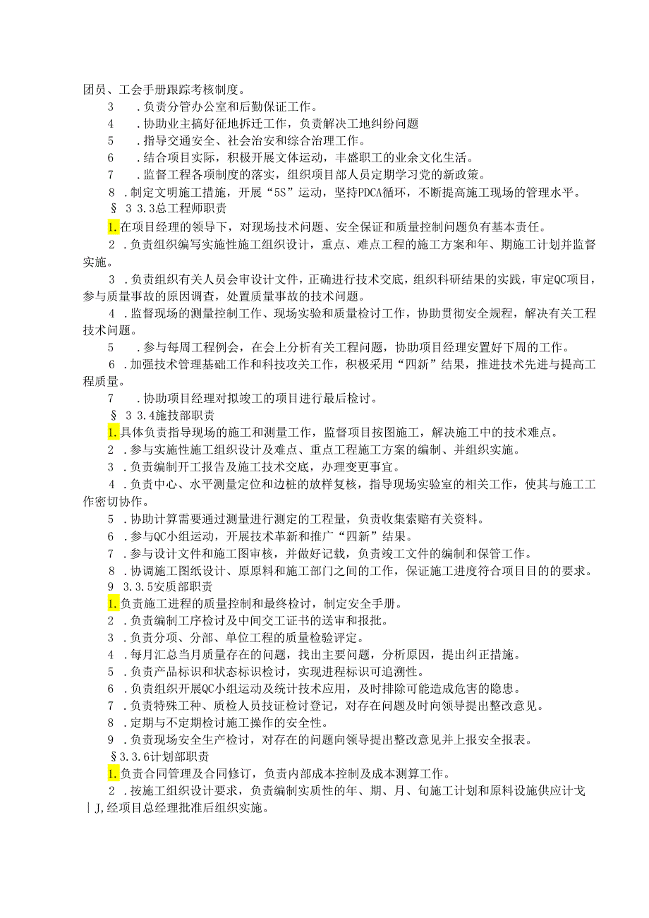 公路工程1模板.docx_第2页