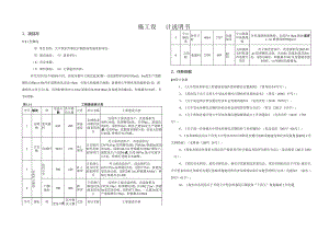 大中型水库移民后期扶持美丽家园项目施工设计说明书.docx