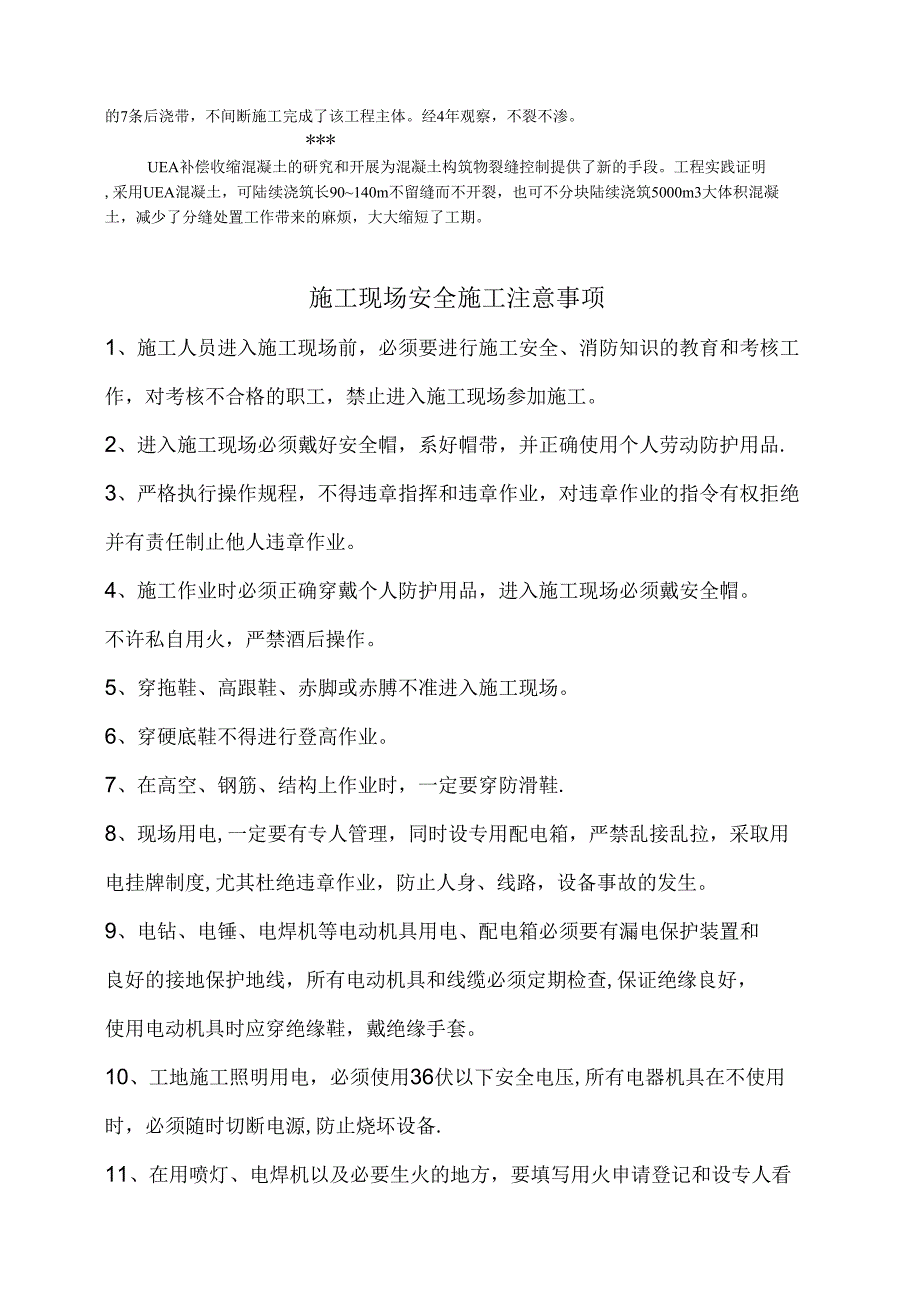 连续浇筑钢筋混凝土超长结构裂缝控制新技术模板.docx_第3页