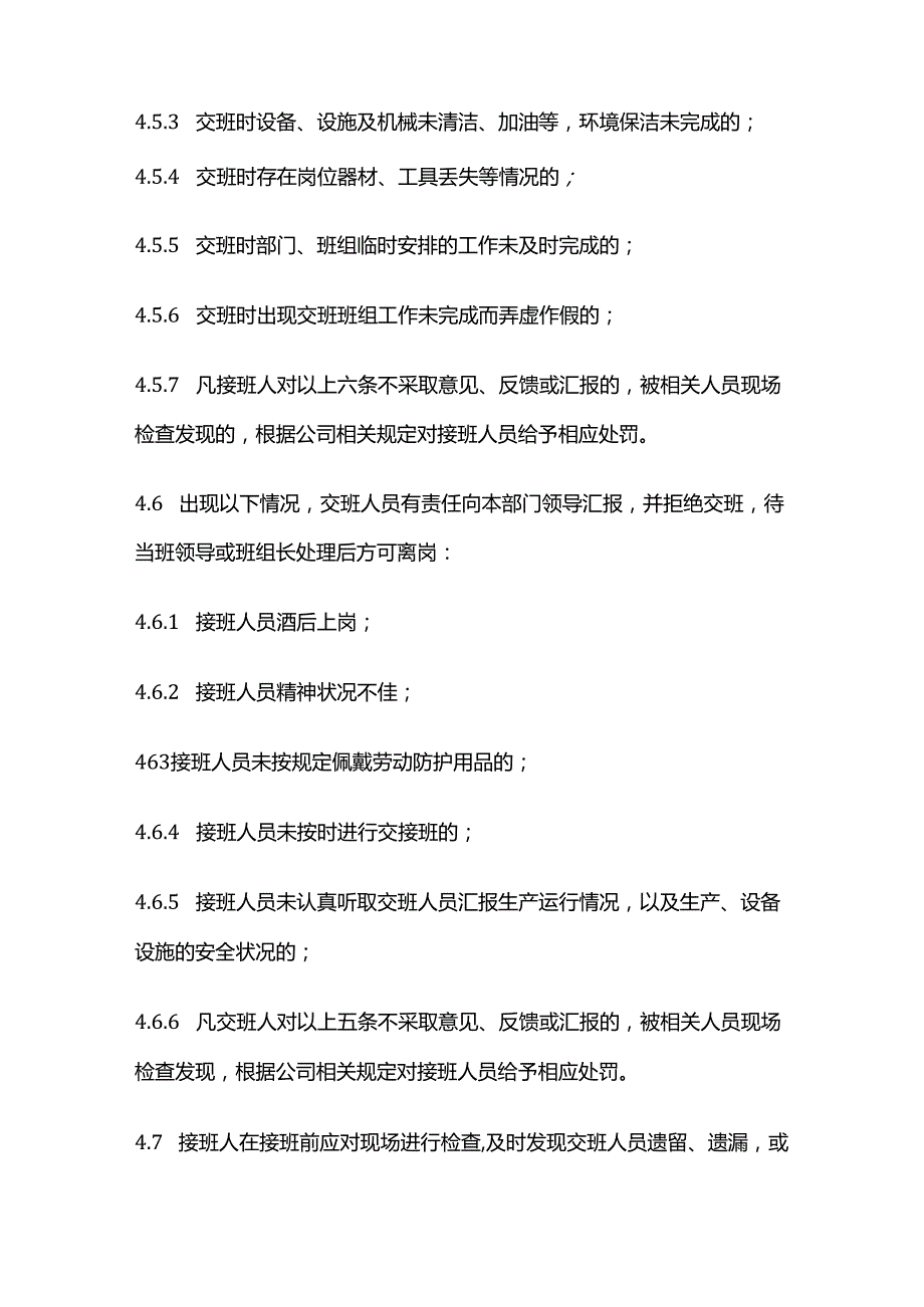 交接班安全管理制度全套.docx_第3页