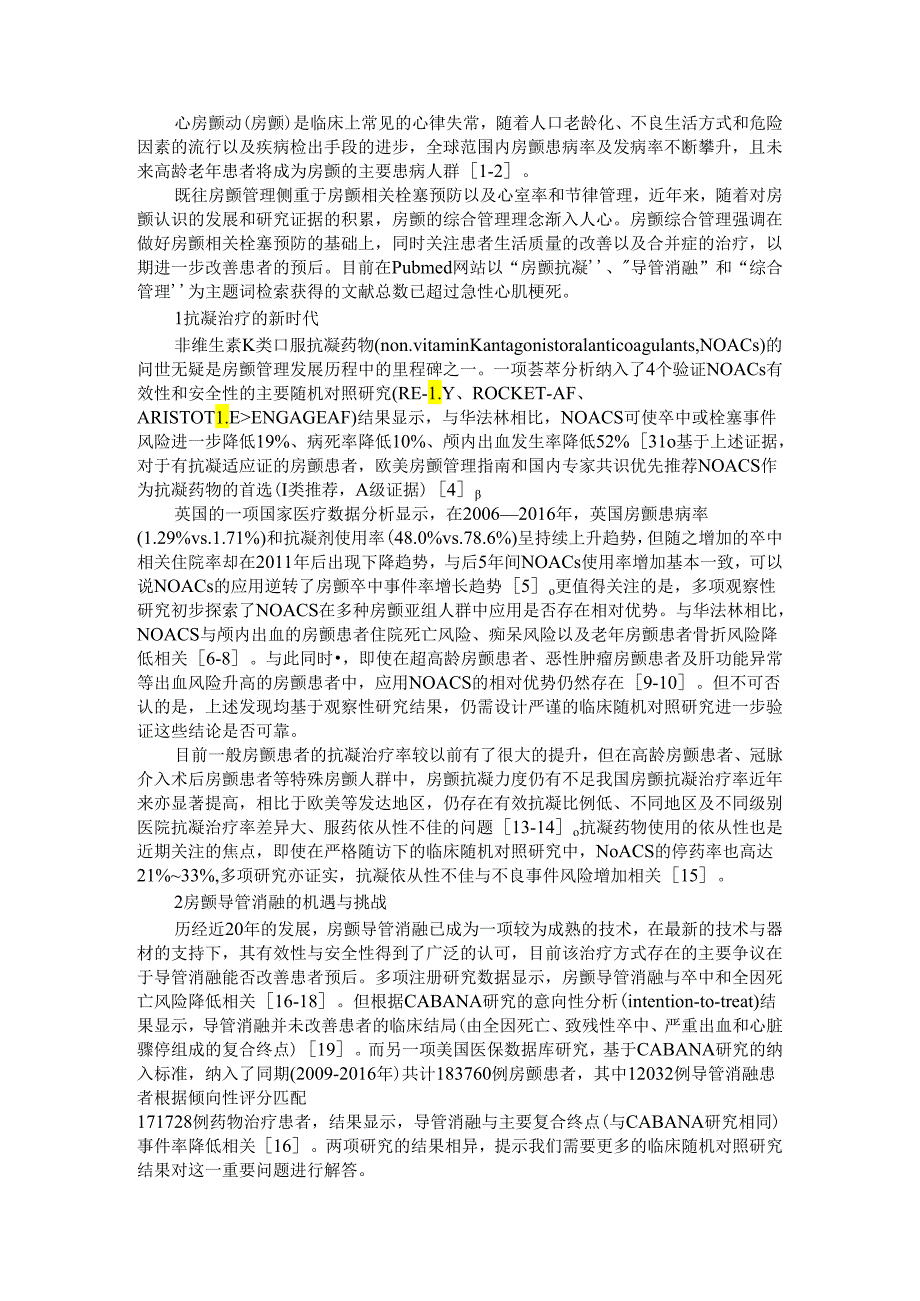 笔谈 心房颤动的综合管理 附临床实例探讨.docx_第1页