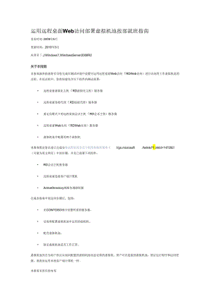 03.使用远程桌面 Web 访问部署虚拟机池循序渐进指南.docx