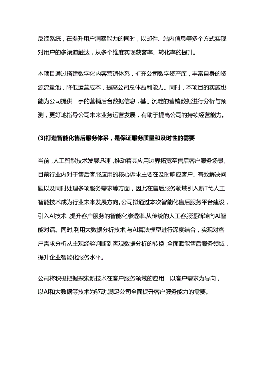 全链路数字化运营中心项目可行性研究报告.docx_第3页