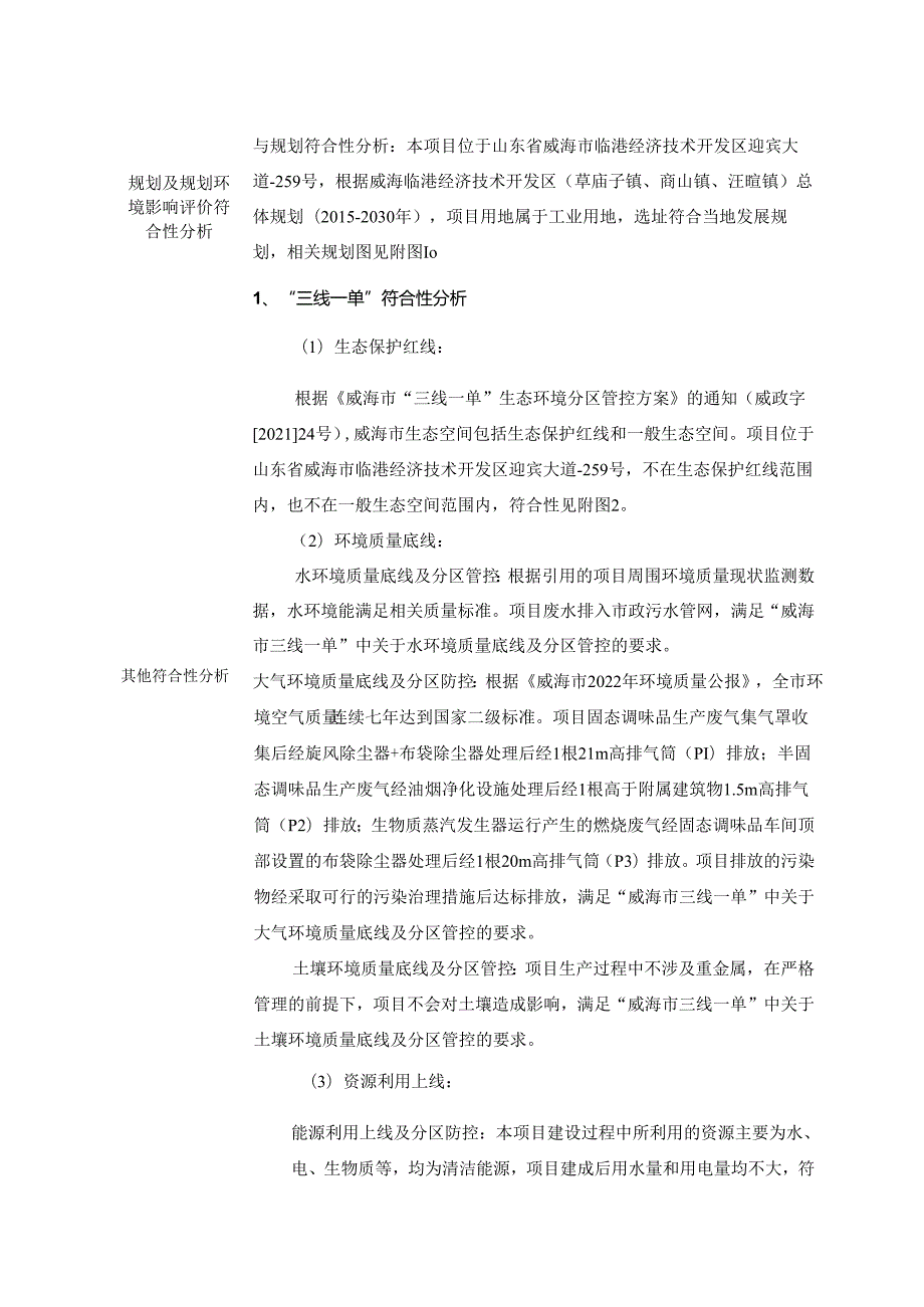 调味品生产扩建项目环境影响评价报告表.docx_第3页