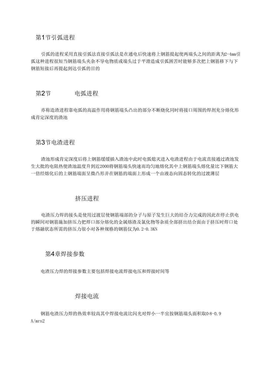 钢筋电渣压力焊作业指导书模板.docx_第2页
