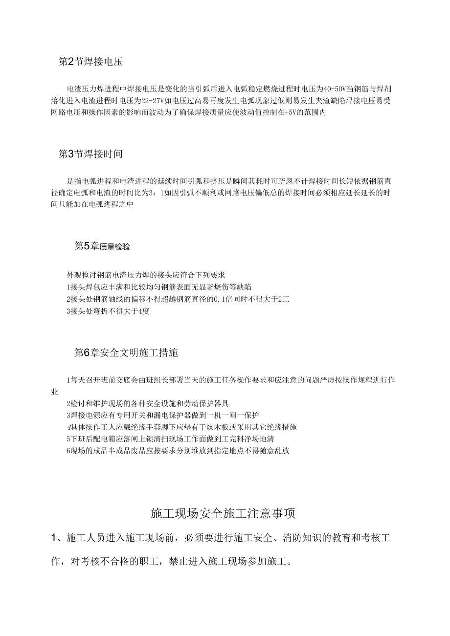 钢筋电渣压力焊作业指导书模板.docx_第3页