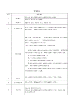 02招标文件-投标须知.docx