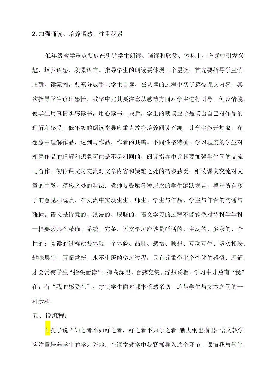 《夜色》说课稿模板.docx_第3页