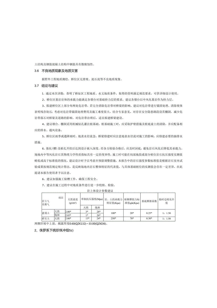 马岭沟中桥 施工图设计说明.docx_第3页