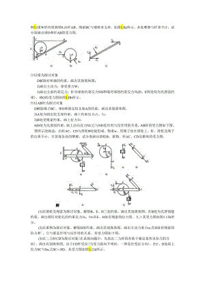 01构件的静力分析(题 案).docx