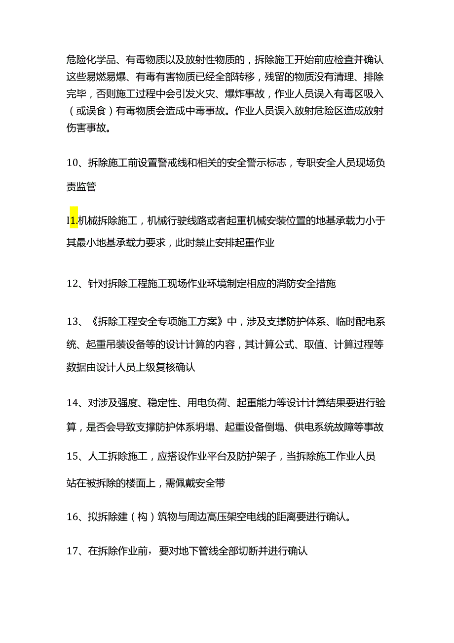 拆除作业工程（企业）安全管理措施全套.docx_第2页