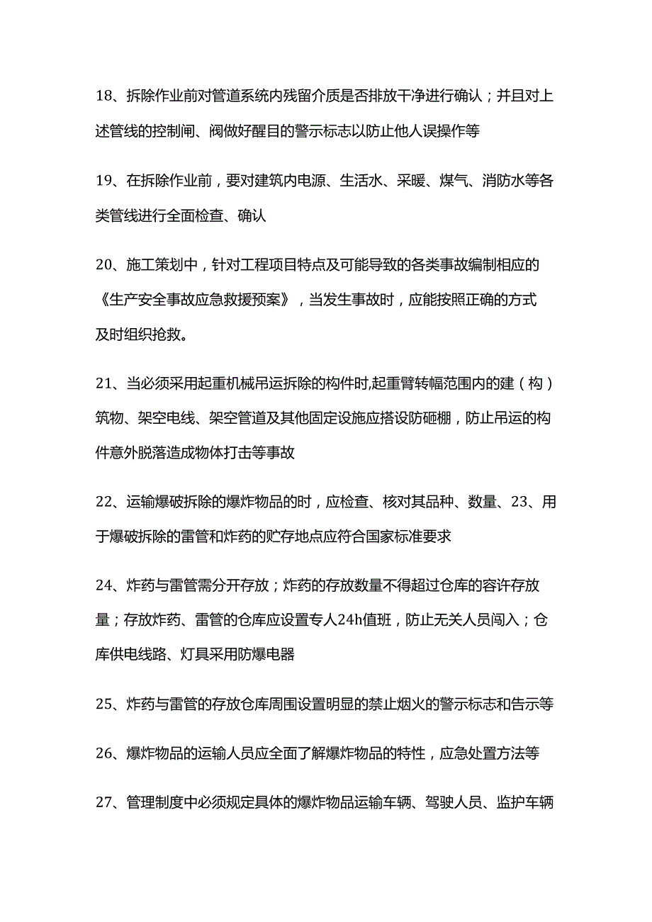 拆除作业工程（企业）安全管理措施全套.docx_第3页