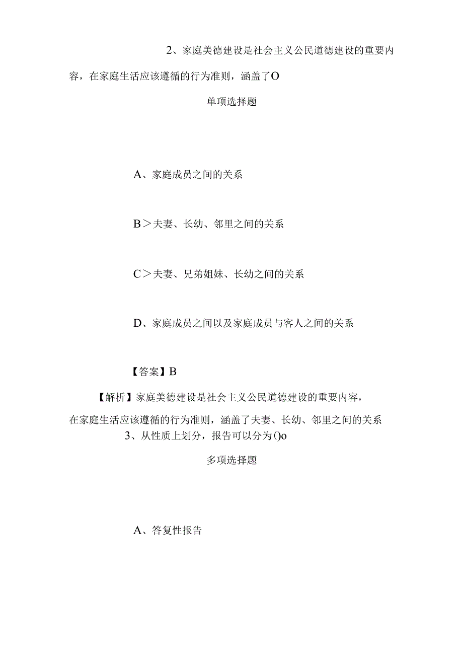 事业单位招聘考试复习资料-2019年嘉兴市秀洲区塘汇街道招聘模拟试题及答案解析.docx_第2页