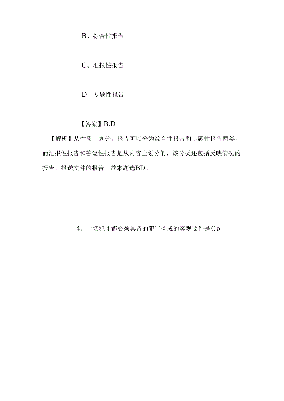 事业单位招聘考试复习资料-2019年嘉兴市秀洲区塘汇街道招聘模拟试题及答案解析.docx_第3页