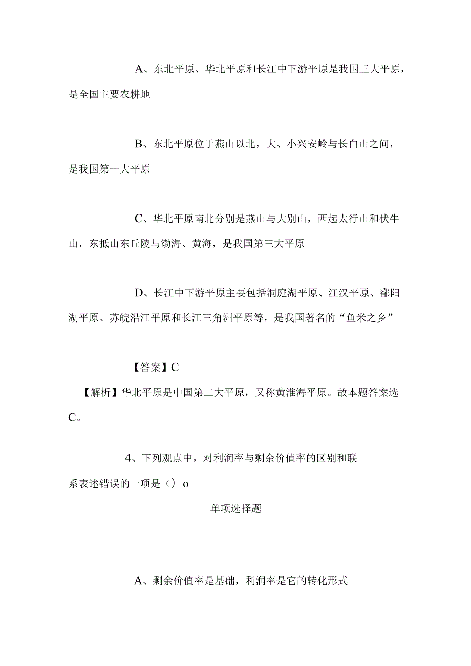 事业单位招聘考试复习资料-2019年哈尔滨市第九中学校国际部招聘教师试题及答案解析.docx_第3页