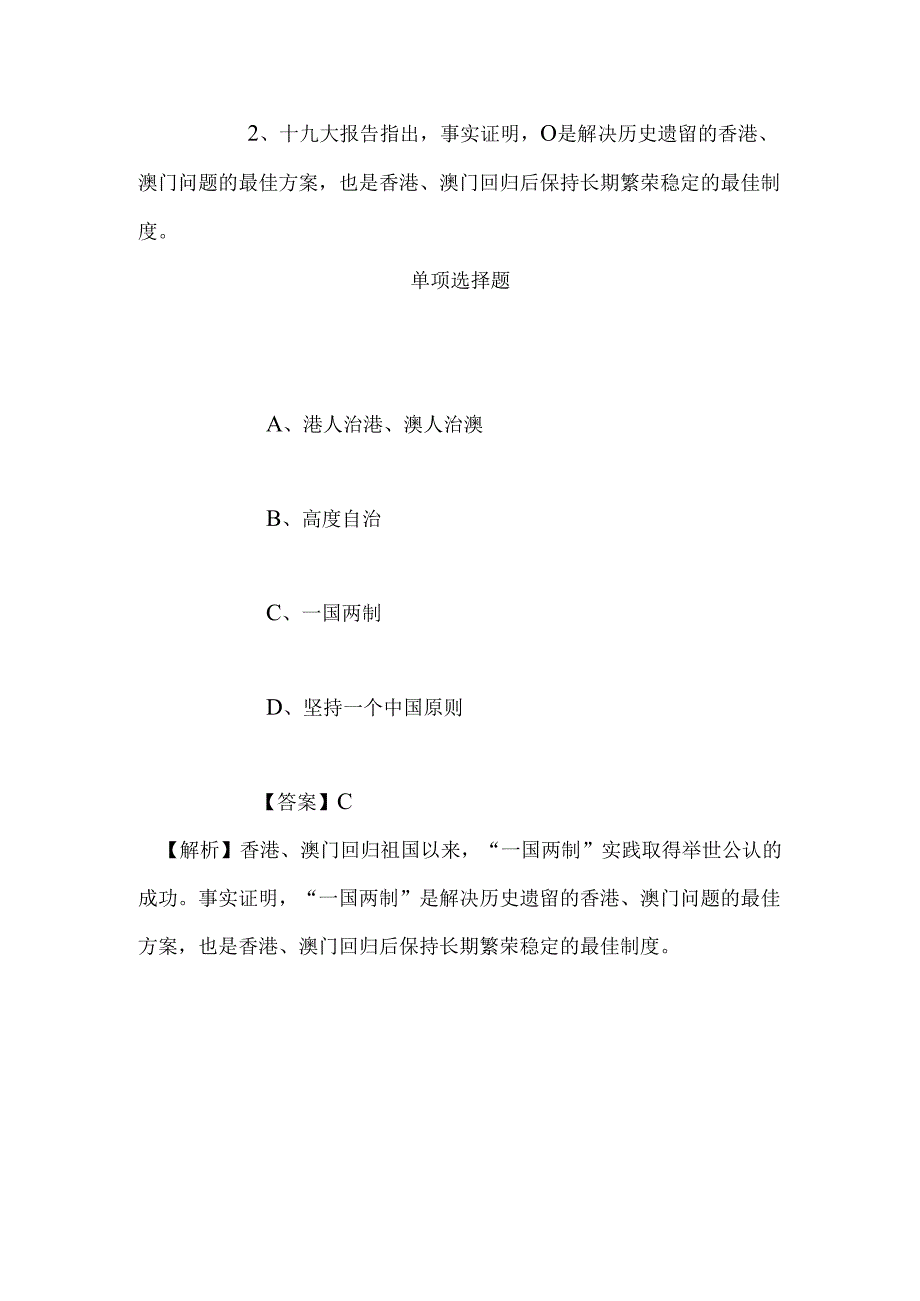 事业单位招聘考试复习资料-2019年承德医学院招聘模拟试题及答案解析.docx_第2页