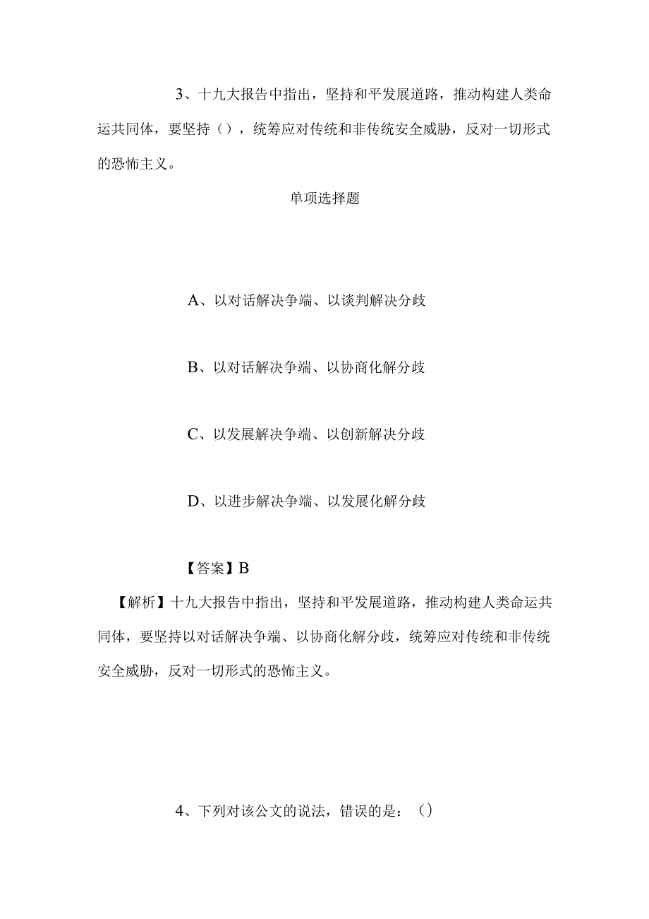 事业单位招聘考试复习资料-2019年承德医学院招聘模拟试题及答案解析.docx_第3页