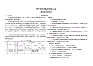 集中式饮用水源地保护工程施工设计总说明.docx