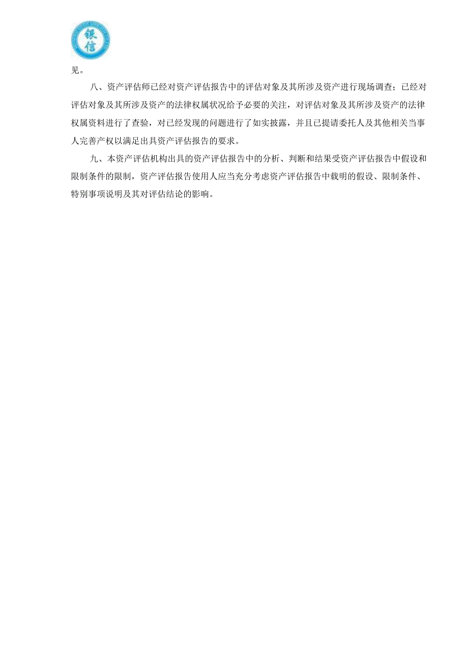 泰胜风能：上海泰胜风能装备股份有限公司拟进行商誉减值测试涉及的南通泰胜蓝岛海洋工程有限公司含商誉的资产组可收回金额资产评估报告.docx_第3页