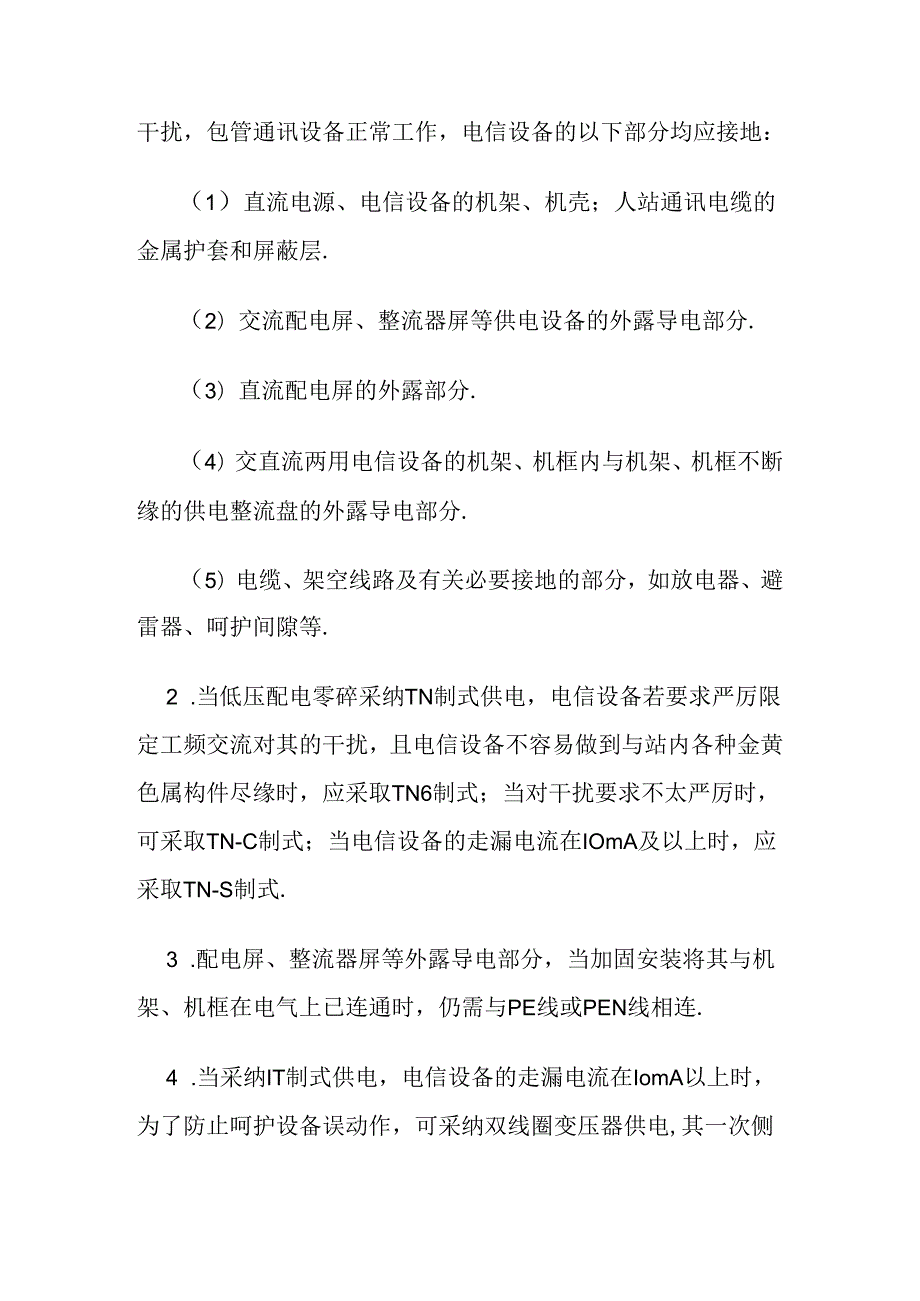 弱电紧急施工弱电系统的接地.docx_第3页