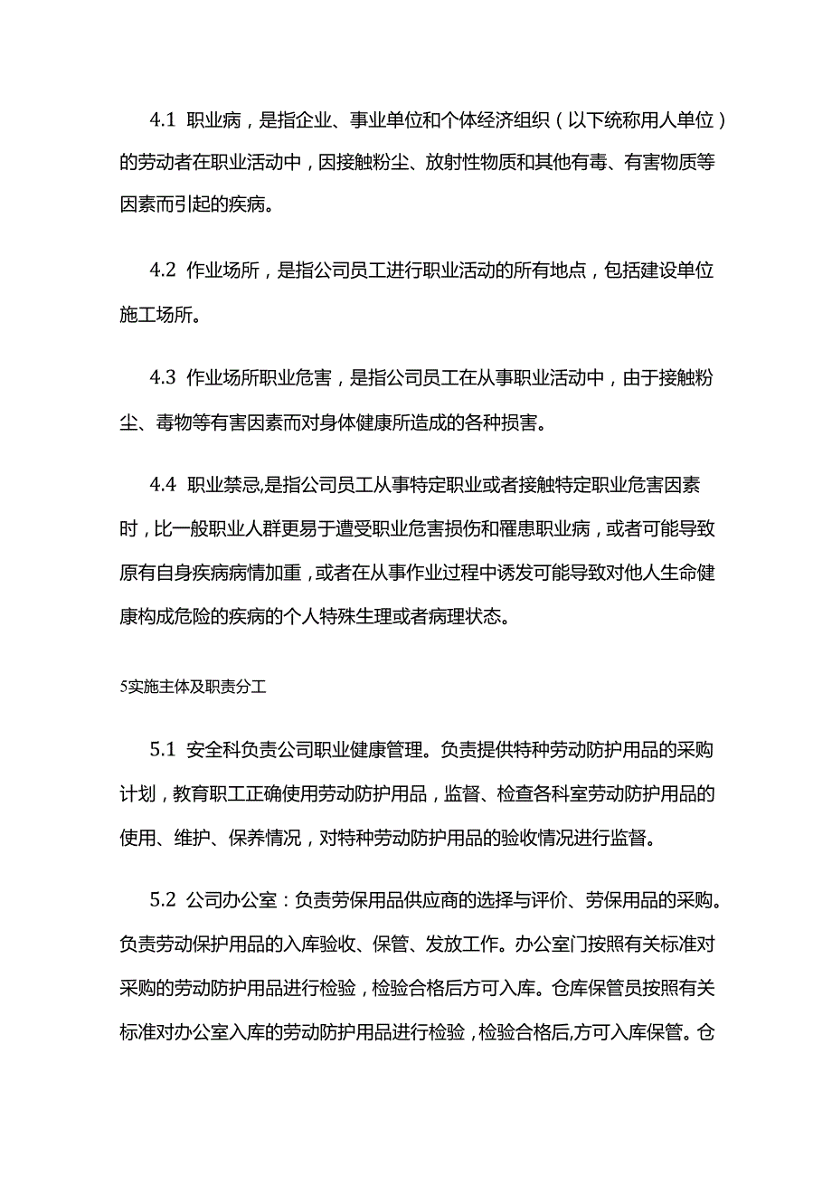 职业健康管理制度（危货道路运输企业）全套.docx_第2页