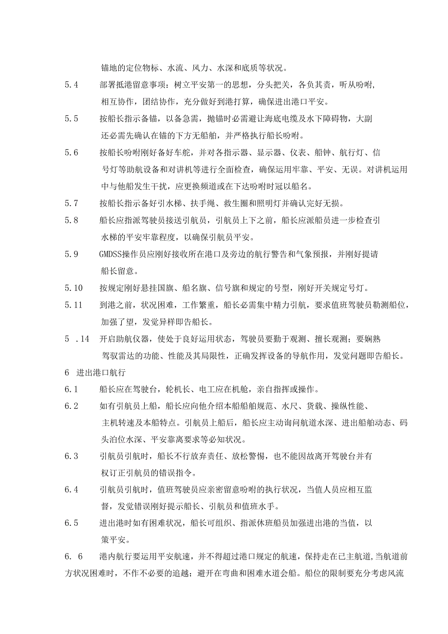 01-船舶进出港安全须知.docx_第2页