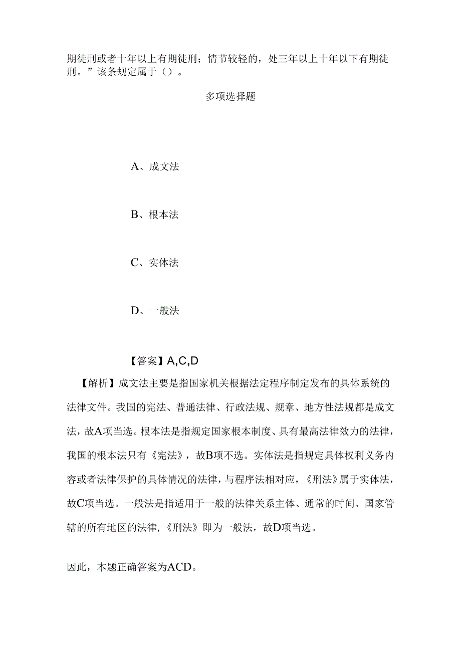 事业单位招聘考试复习资料-2019年商丘市直事业单位第二批招聘模拟试题及答案解析_2.docx_第2页